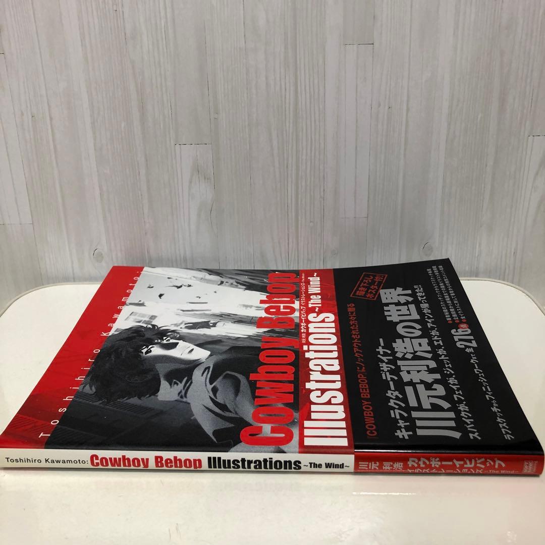 カウボーイビバップ イラストレーションズ ～The Wind～ 川元利浩