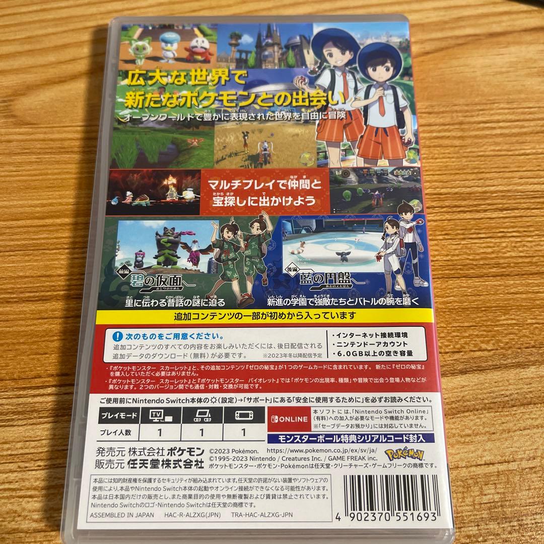 ポケットモンスター ポケモン スカーレット　ゼロの秘宝