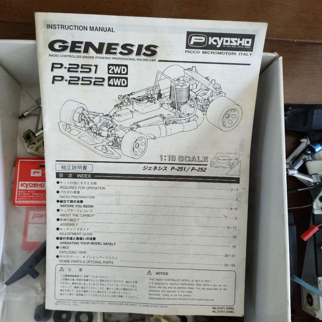 京商 RS 600 4WD ラジコンカー