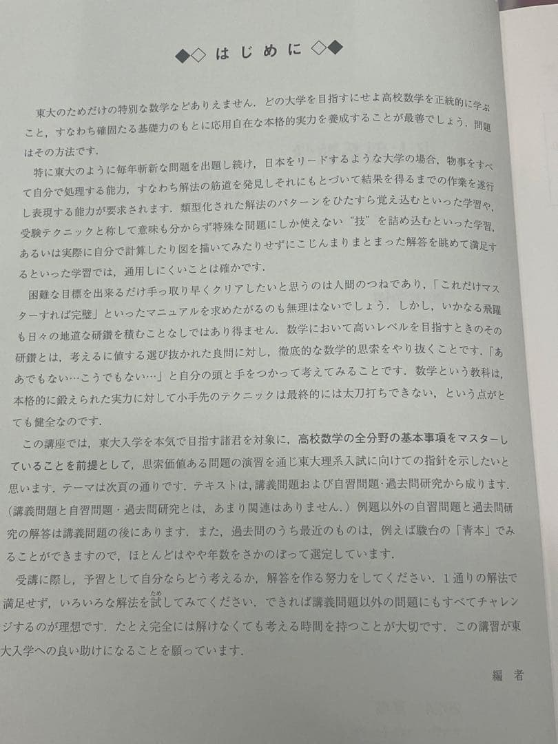 駿台　夏期　東大理系数学　雲K