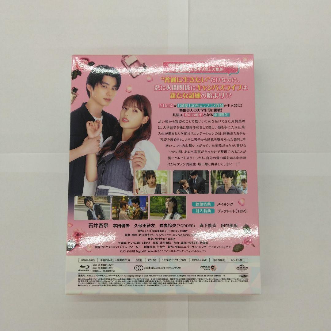 私は整形美人 Blu-ray BOX〈3枚組〉