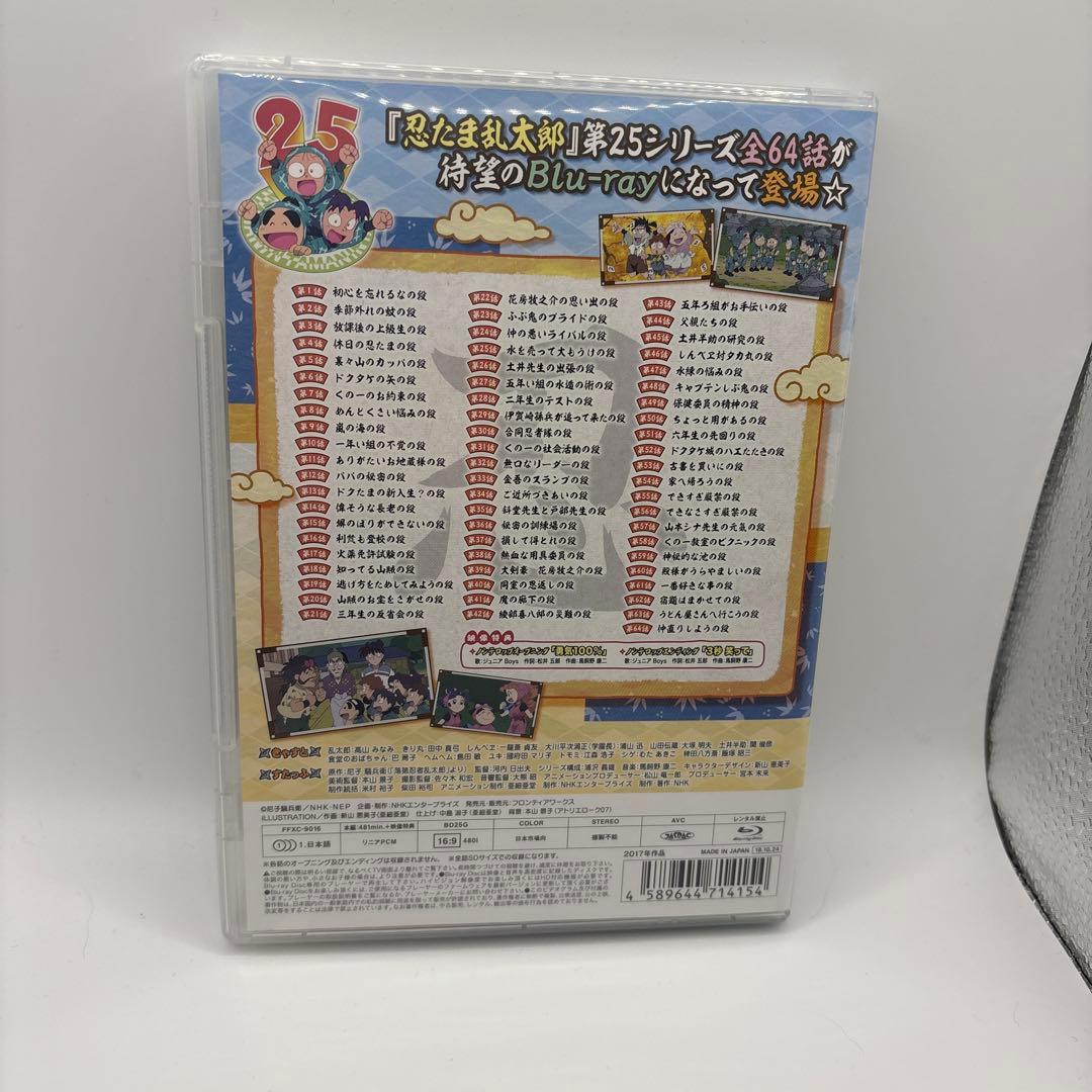 忍たま乱太郎 まるっと!ぶる～れい 第25シリーズ
