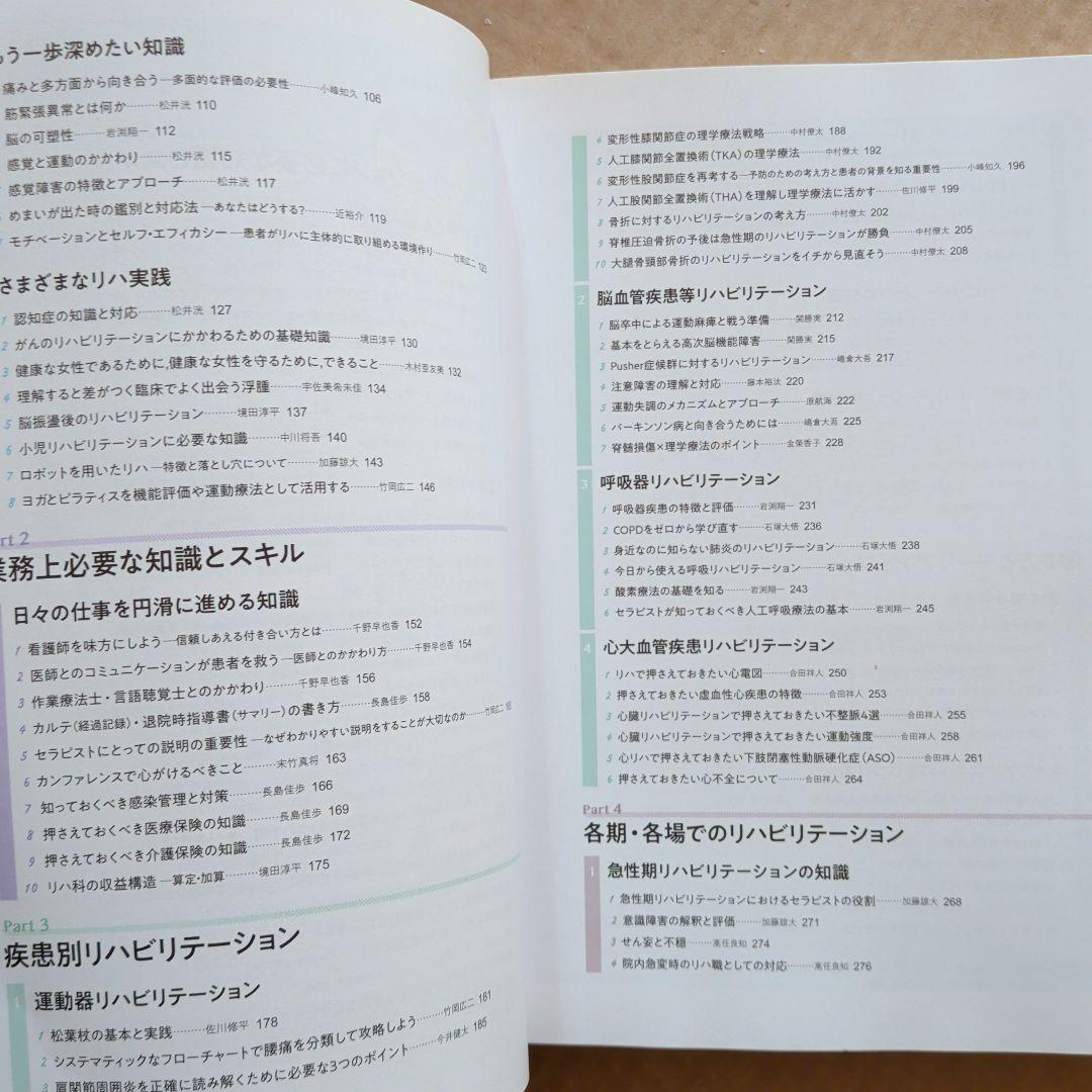 できるセラピストと言われるために3年目までに知っておきたい115のこと　理学療法