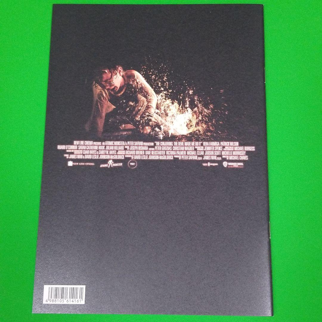 死霊館　悪魔のせいなら、無罪パンフレット