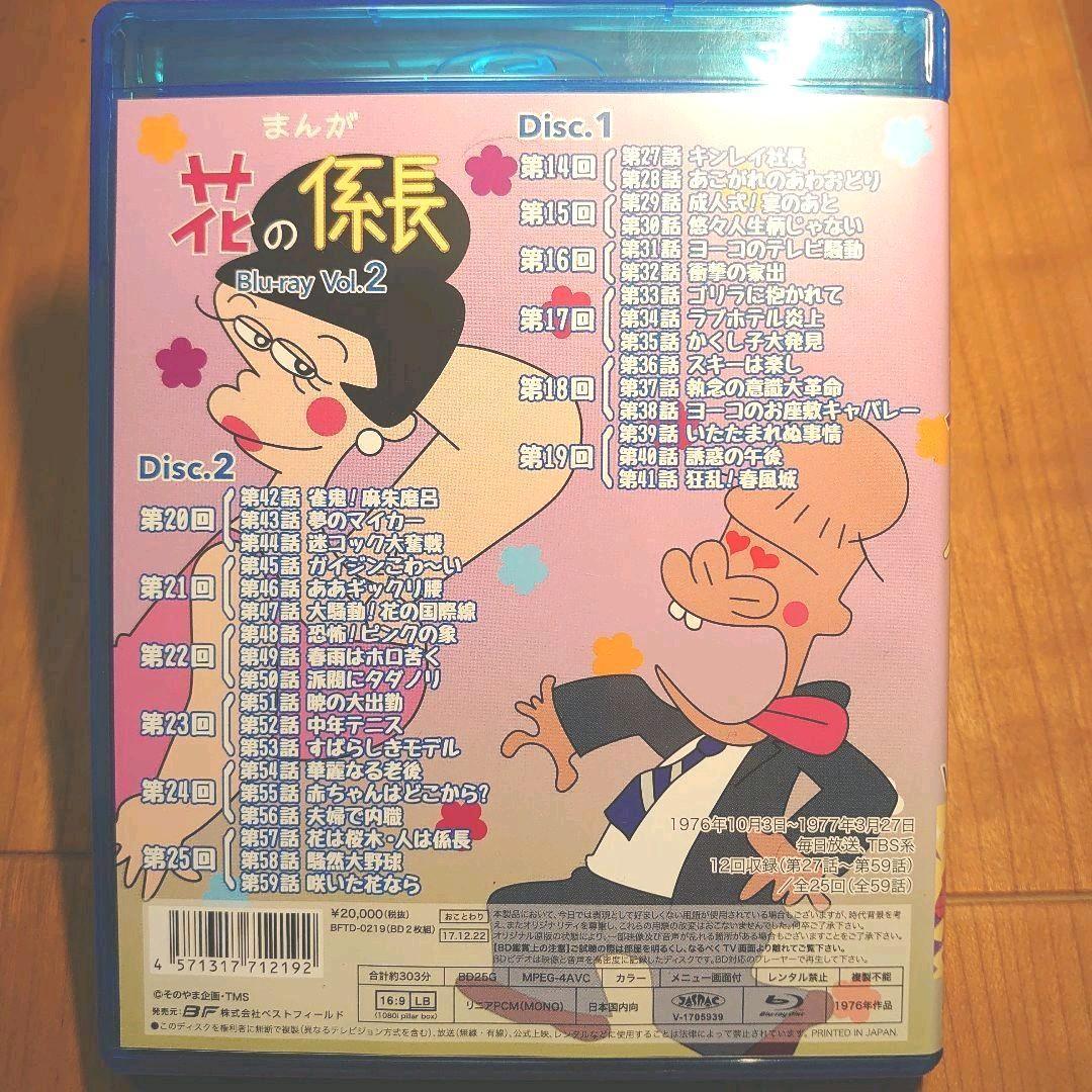 即発送　想い出のアニメライブラリー 第80集 まんが 花の係長