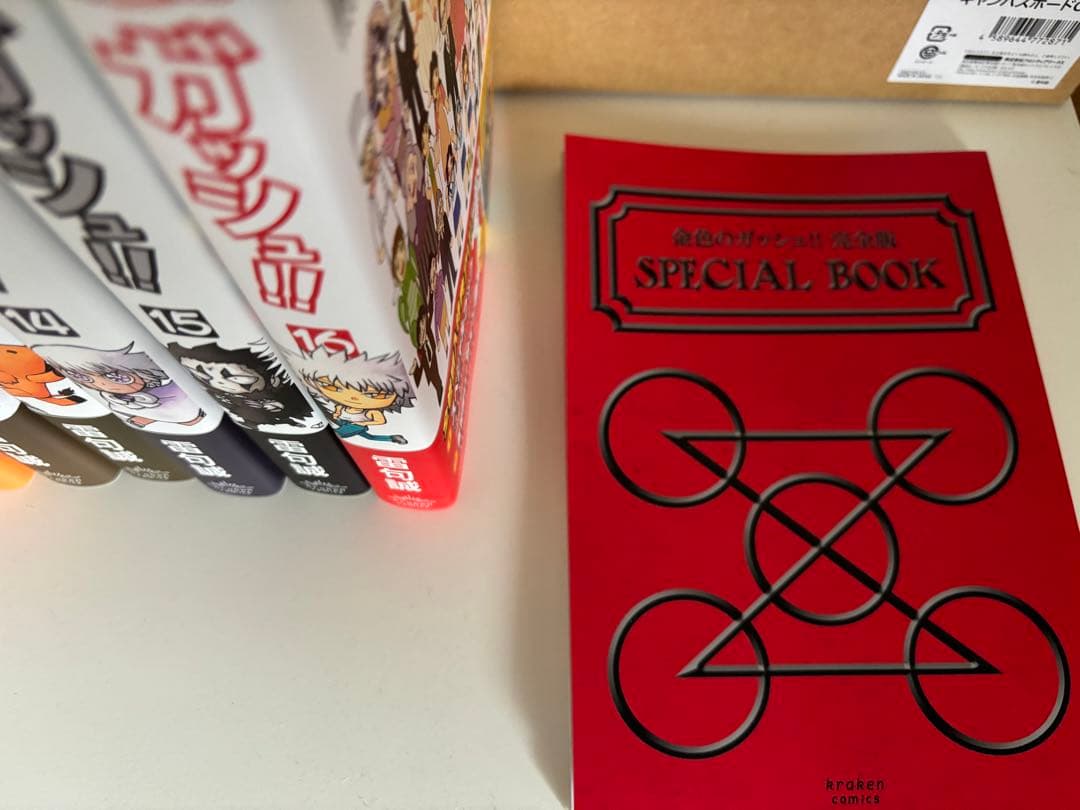 金色のガッシュ　完全版初版全巻