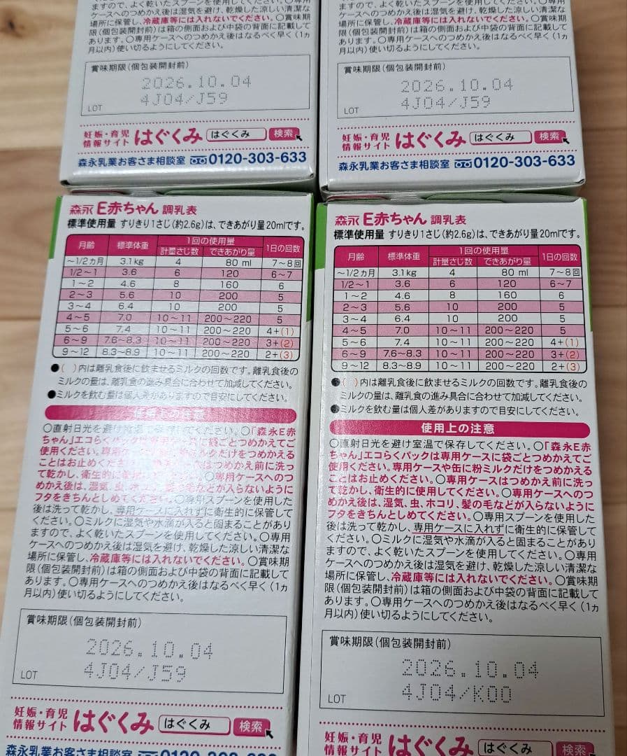再値下げ!!森永　E赤ちゃん　エコらくパック800g×4箱セット　粉ミルク
