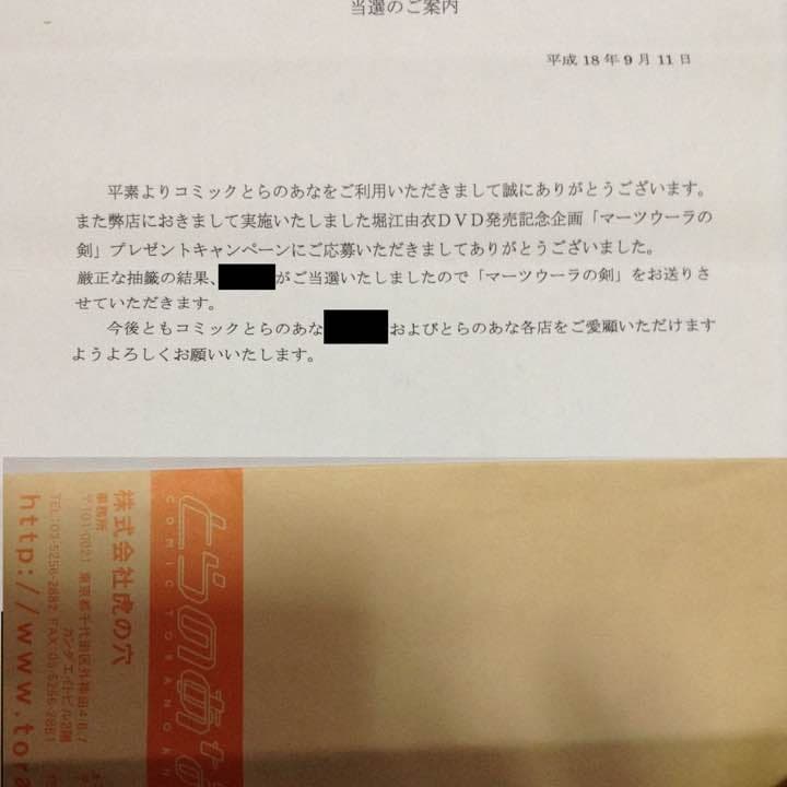 堀江由衣をめぐる冒険  「マーツウーラの剣」とDVD