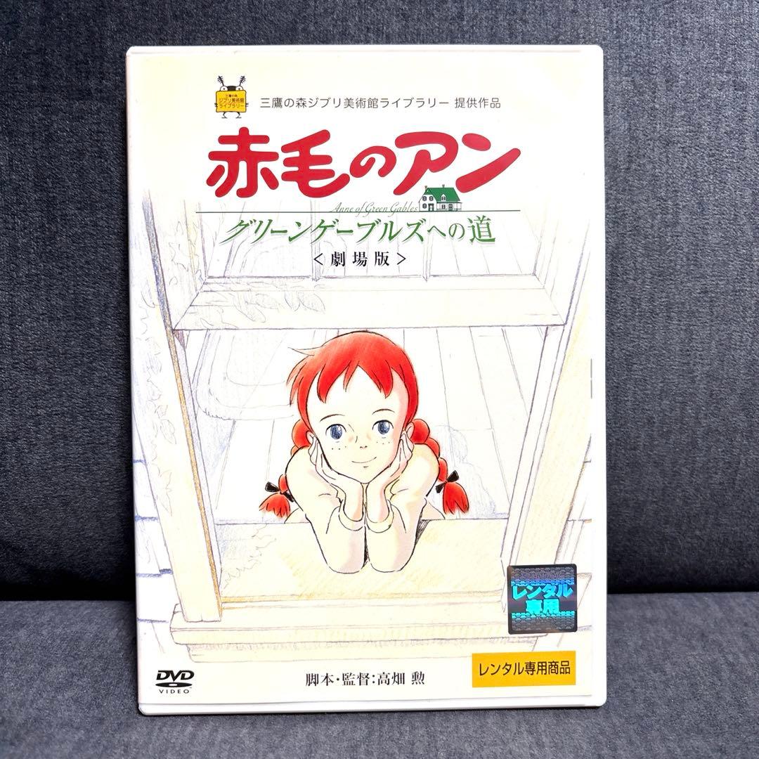 【匿名配送‼️】赤毛のアン DVD 全12巻 劇場版 映画 13枚セット アニメ