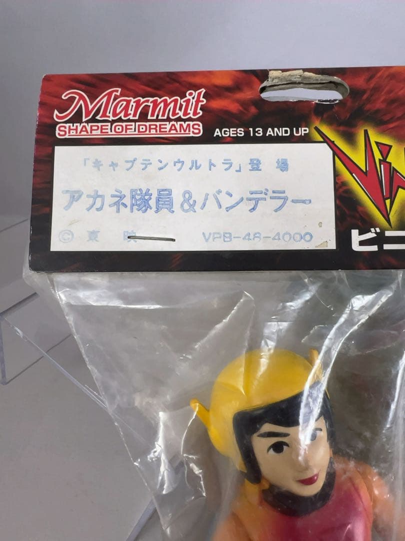 キャプテンウルトラ　アカネ隊員　バンデラー　ビニパラベビー　マーミット