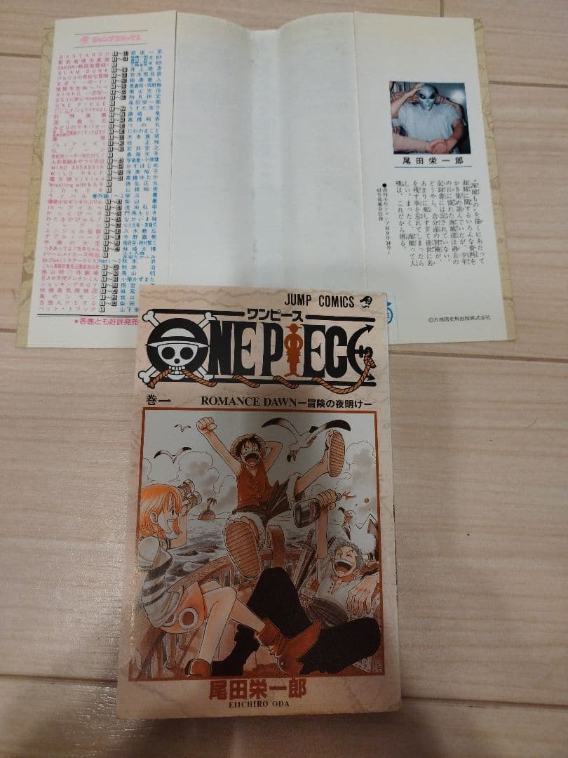 【初版】ONE PIECE 1巻 ワンピース 1997年12月29日発行　第１刷