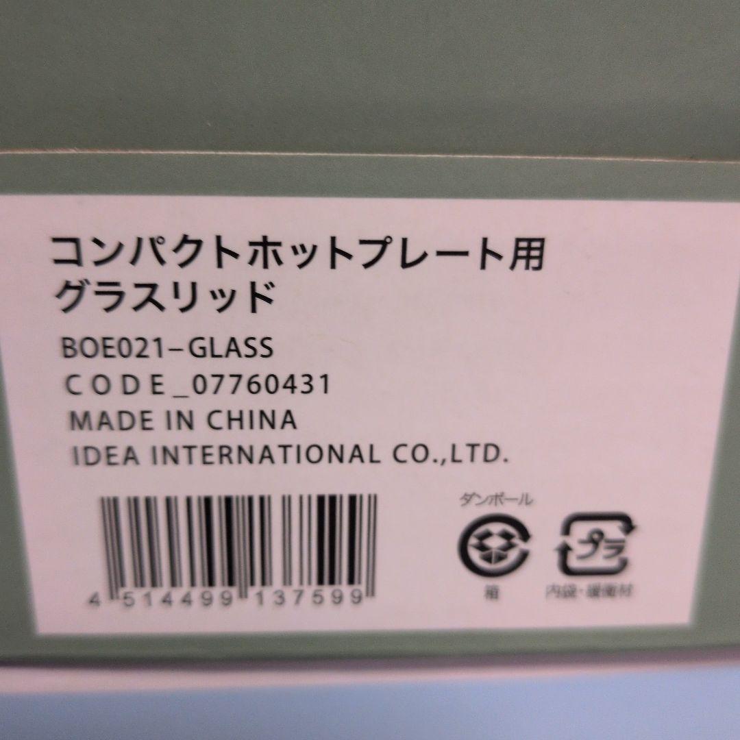 BRUNO コンパクトホットプレート