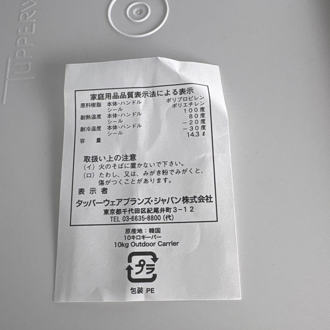 Tupperware 10キロキーパー 新品2個セット