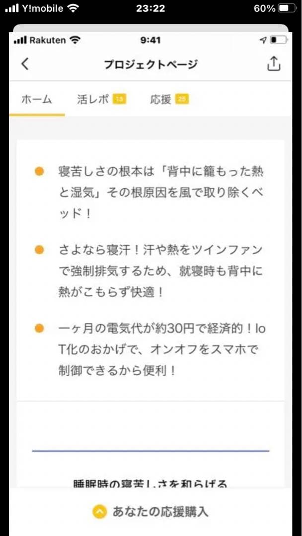 空調ベッド　マクアケ
