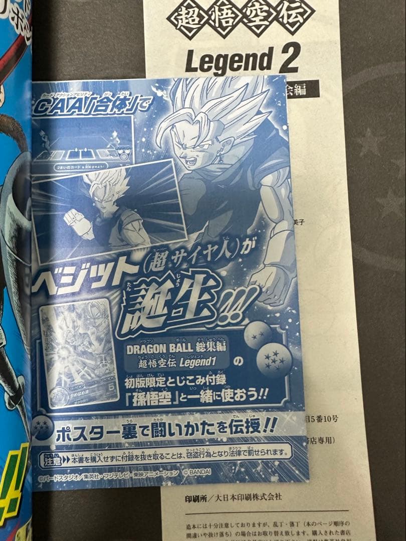 ドラゴンボール　総集編　超悟空伝　全巻（1-18） 袋とじ付き ポスター付き