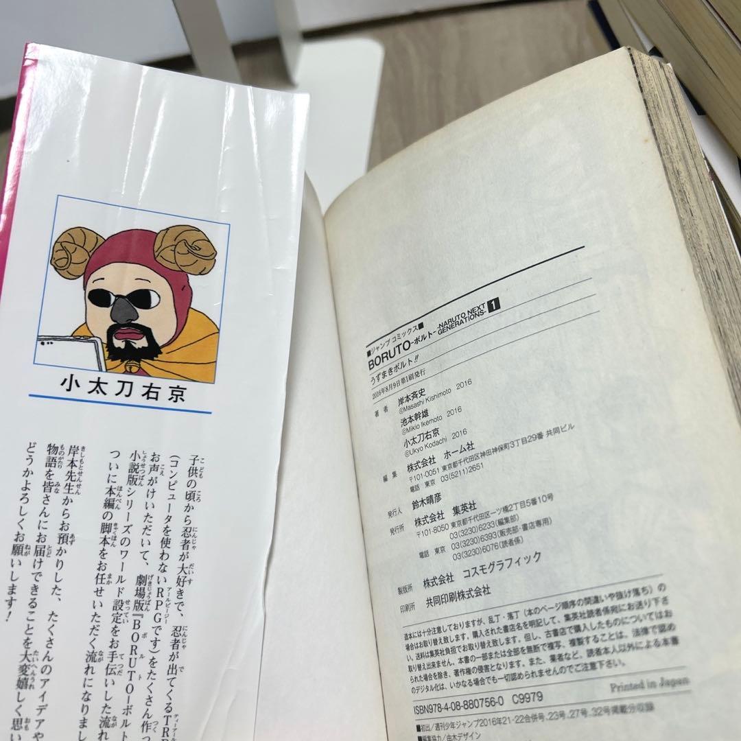 BORUTO　ボルト　全巻セット