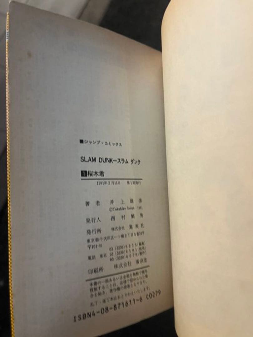 スラムダンク　全巻初版