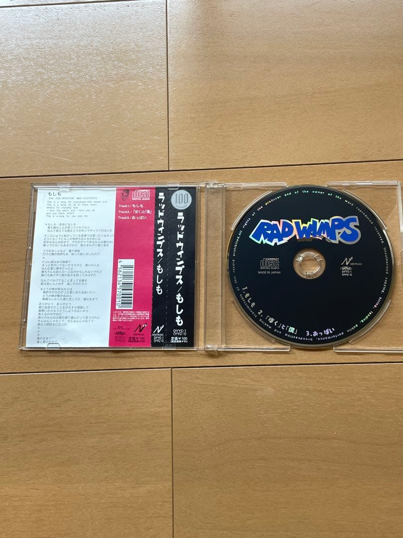 RADWIMPS もしも