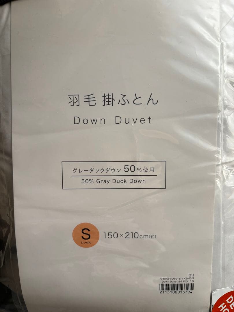 ニトリ　デコホーム　羽毛布団　新品未使用