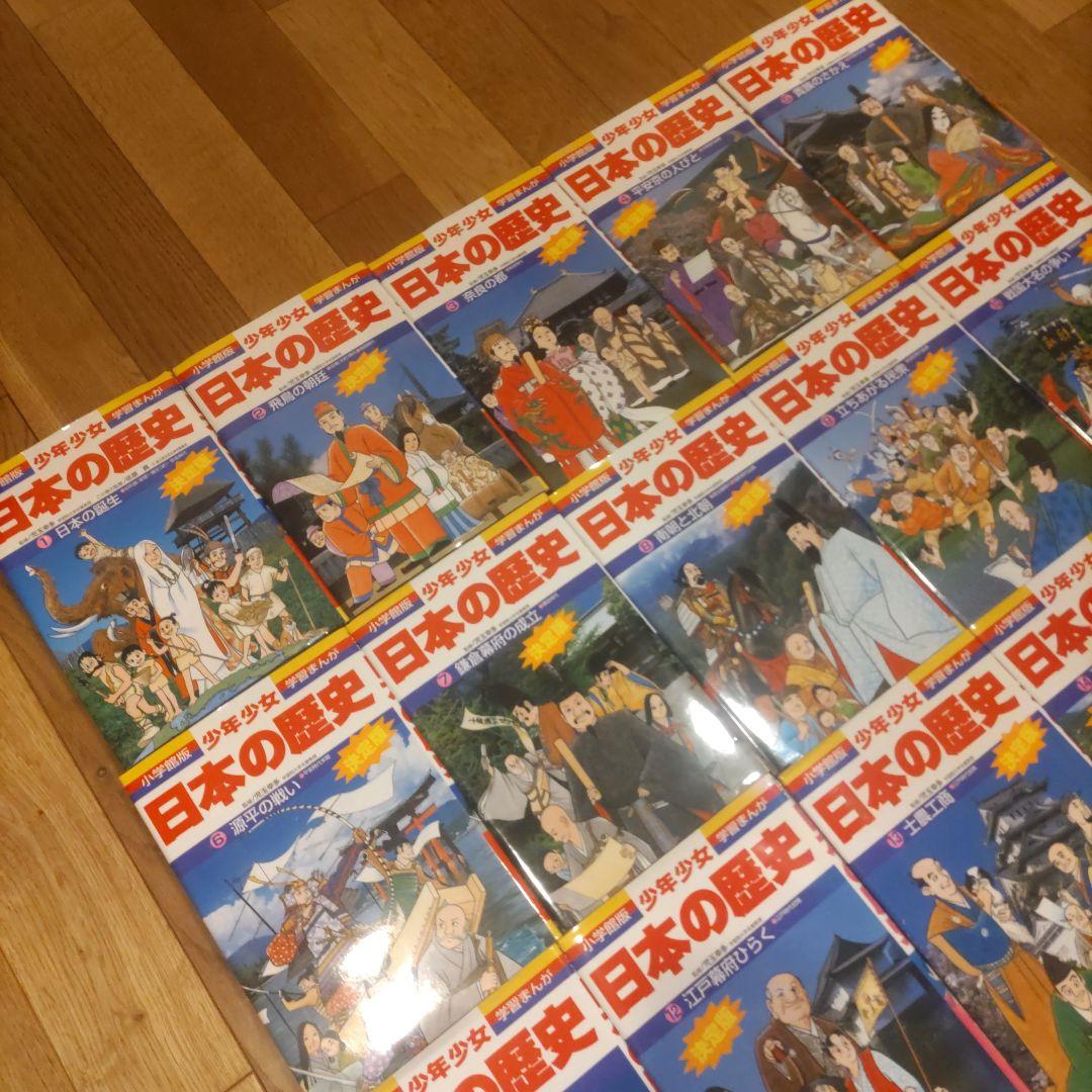 少年少女 日本の歴史 小学館版 全24巻セット 箱付き 学習まんが全巻