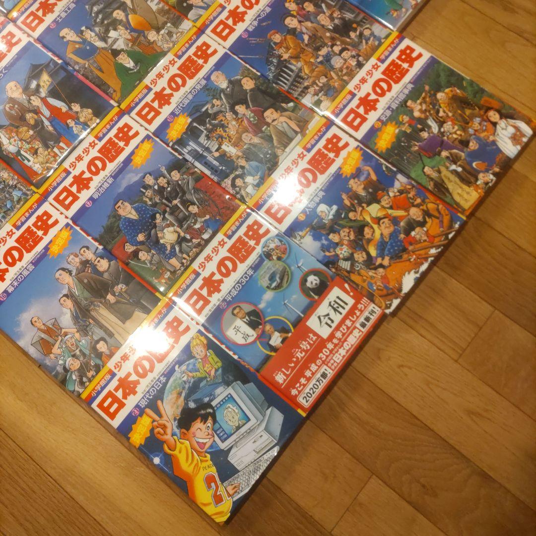 少年少女 日本の歴史 小学館版 全24巻セット 箱付き 学習まんが全巻