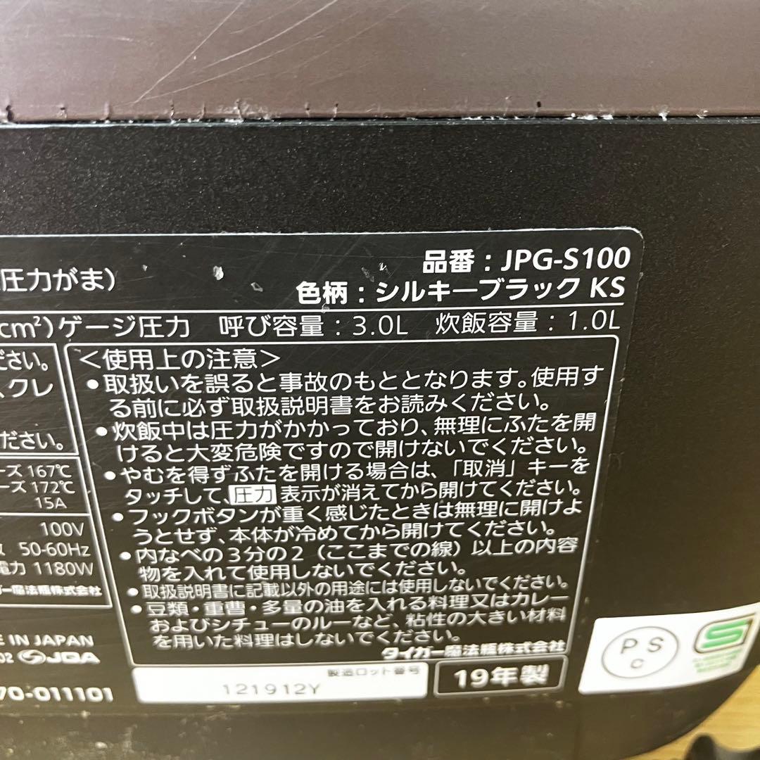 TIGER 炊飯器 JPG-S100 5.5合