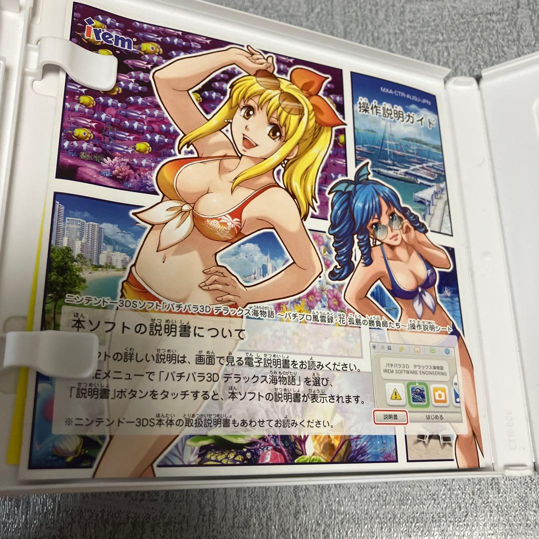 【3DS】パチパラ3D デラックス海物語