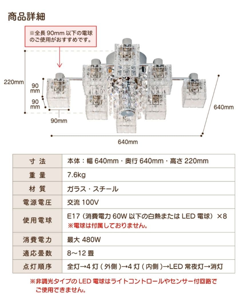 Laci レイシー シャンデリア 8〜12畳 クローム仕上げ