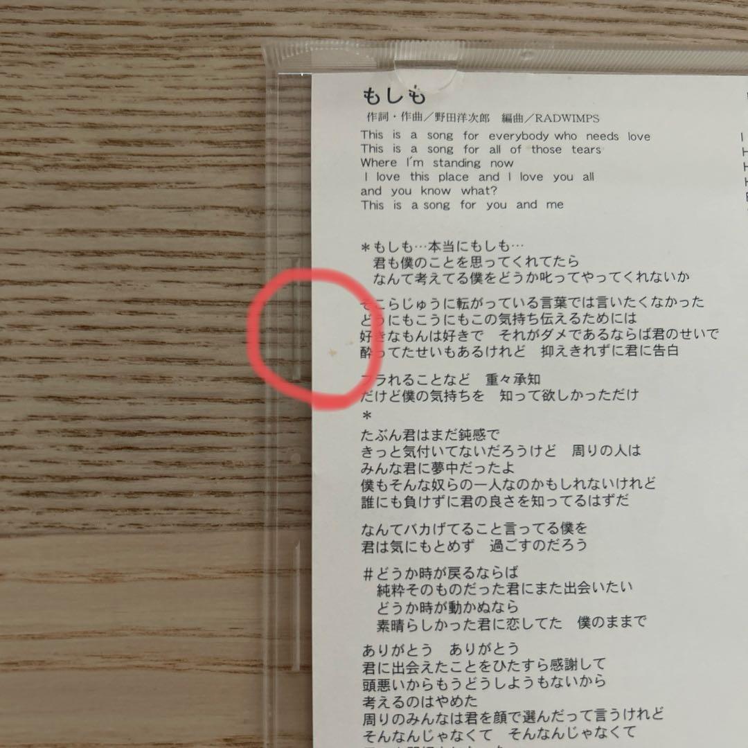 【廃盤】RADWIMPS もしも　数量限定シングル