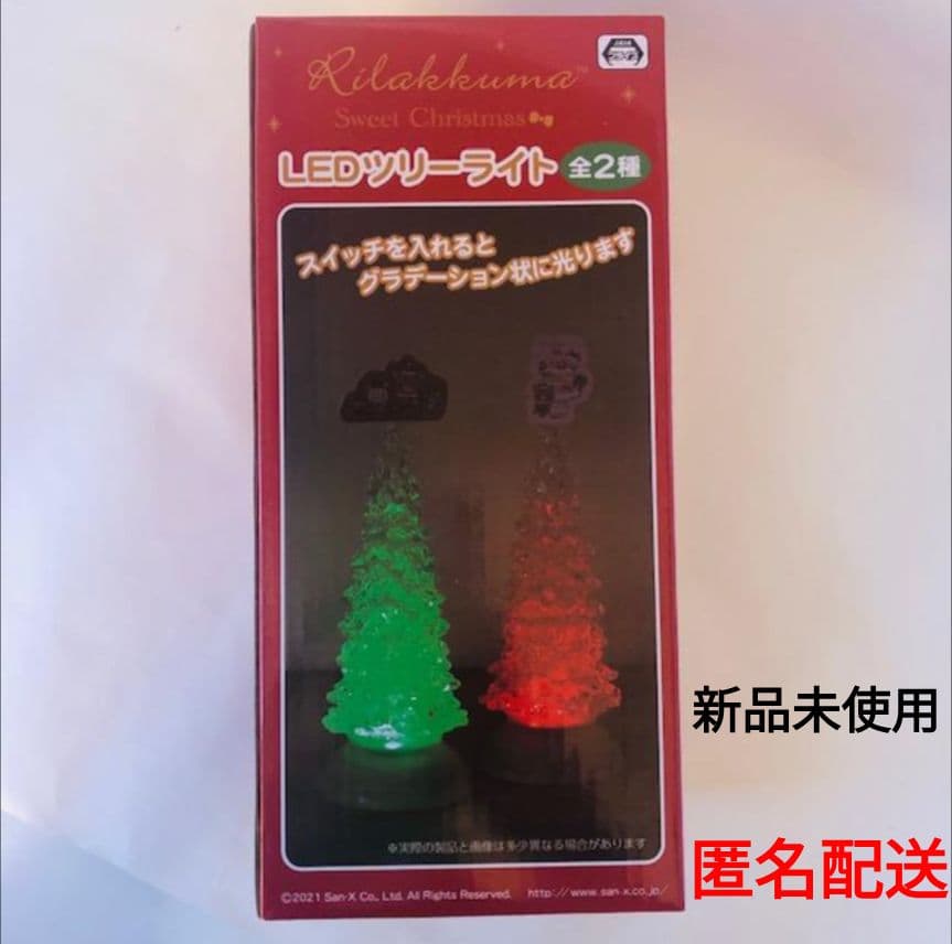 リラックマ LEDツリーライト クリスマスツリー　イルミネーション　リラックマ①