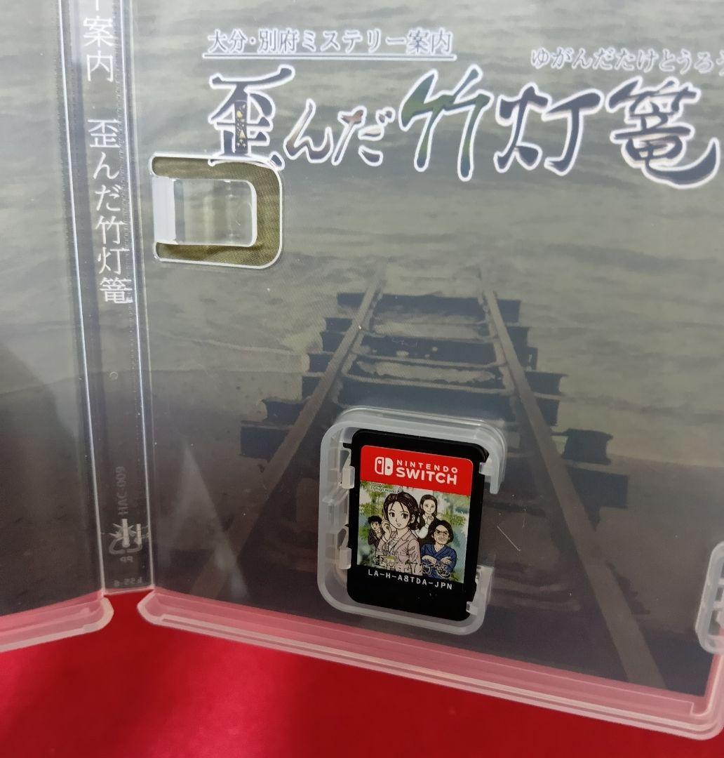 １月末まで【Swichゲームソフト】「大分・別府ミステリー案内 歪んだ竹灯篭」