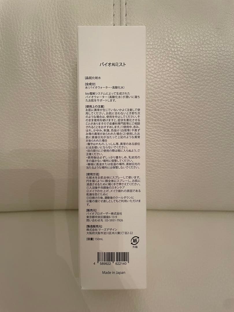 バイオプロポーザー　デュアルビー AIミスト BioAiMist