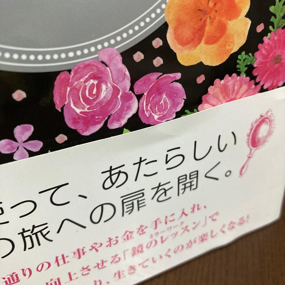 【希少】ルイーズ・ヘイの鏡のワークブック