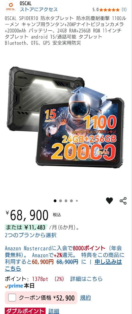 ポ*ー様 20000mAh・11インチタフネスタブレット・防塵防水・1100ルー