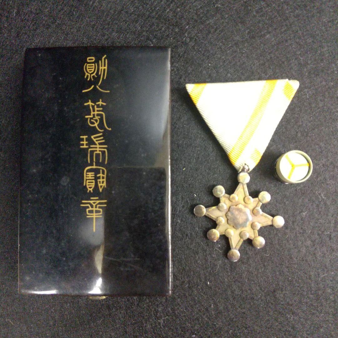 勲章　勲六等　勲七等　勲八等