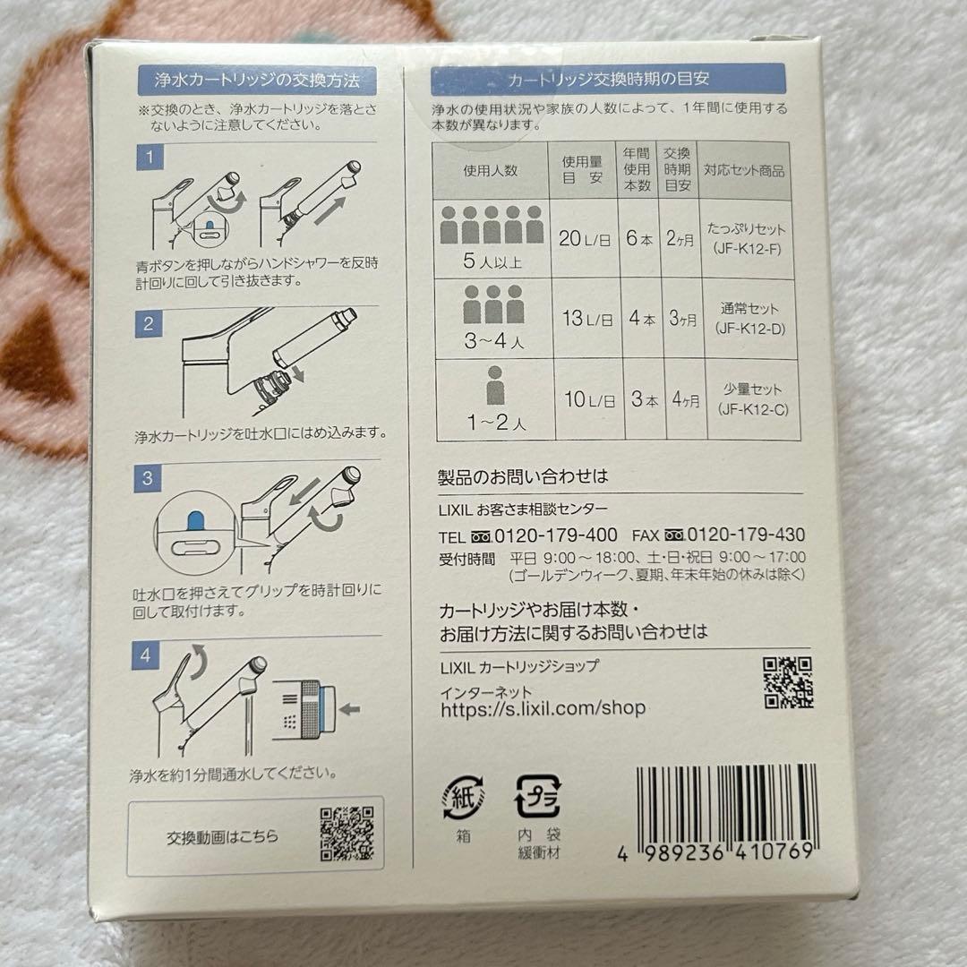 LIXIL INAX JF-K12-C 交換用浄水 カートリッジ 3個入