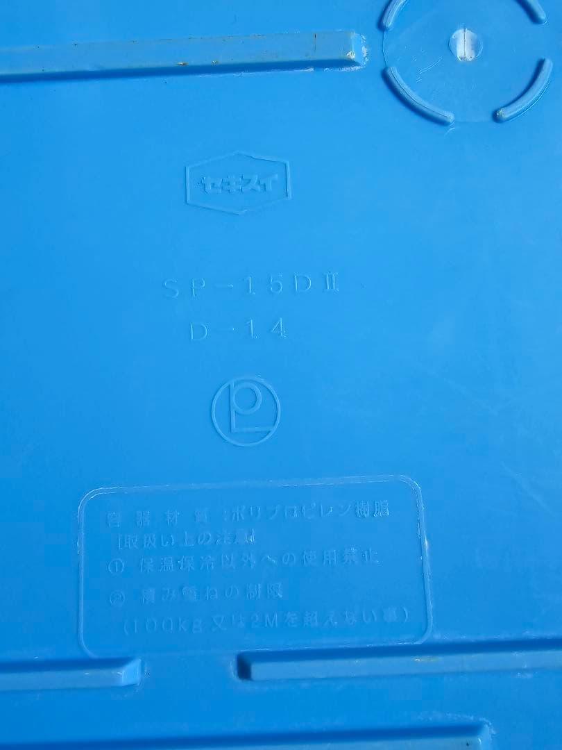 くみ　食品保管用のエスレンコンテナま2pセット　おまけ付き