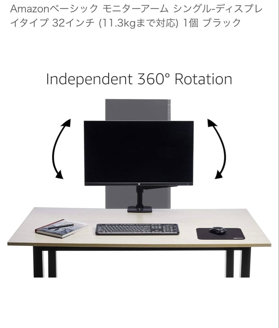 Amazonベーシック モニターアーム 32インチ