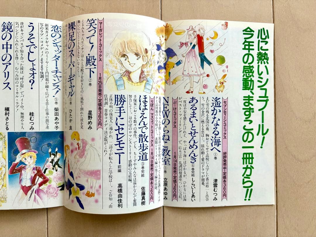 集英社　コミックスニュース　Vol.5 、6 2枚