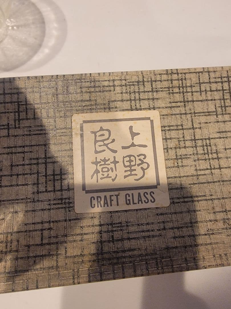 未使用品 上野良樹 作 硝子製 5客 ガラス ゴールド窯変グラス 箱有り