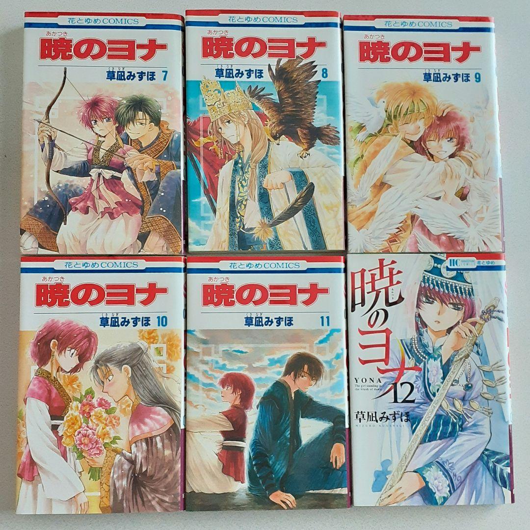 暁のヨナ 46巻セット