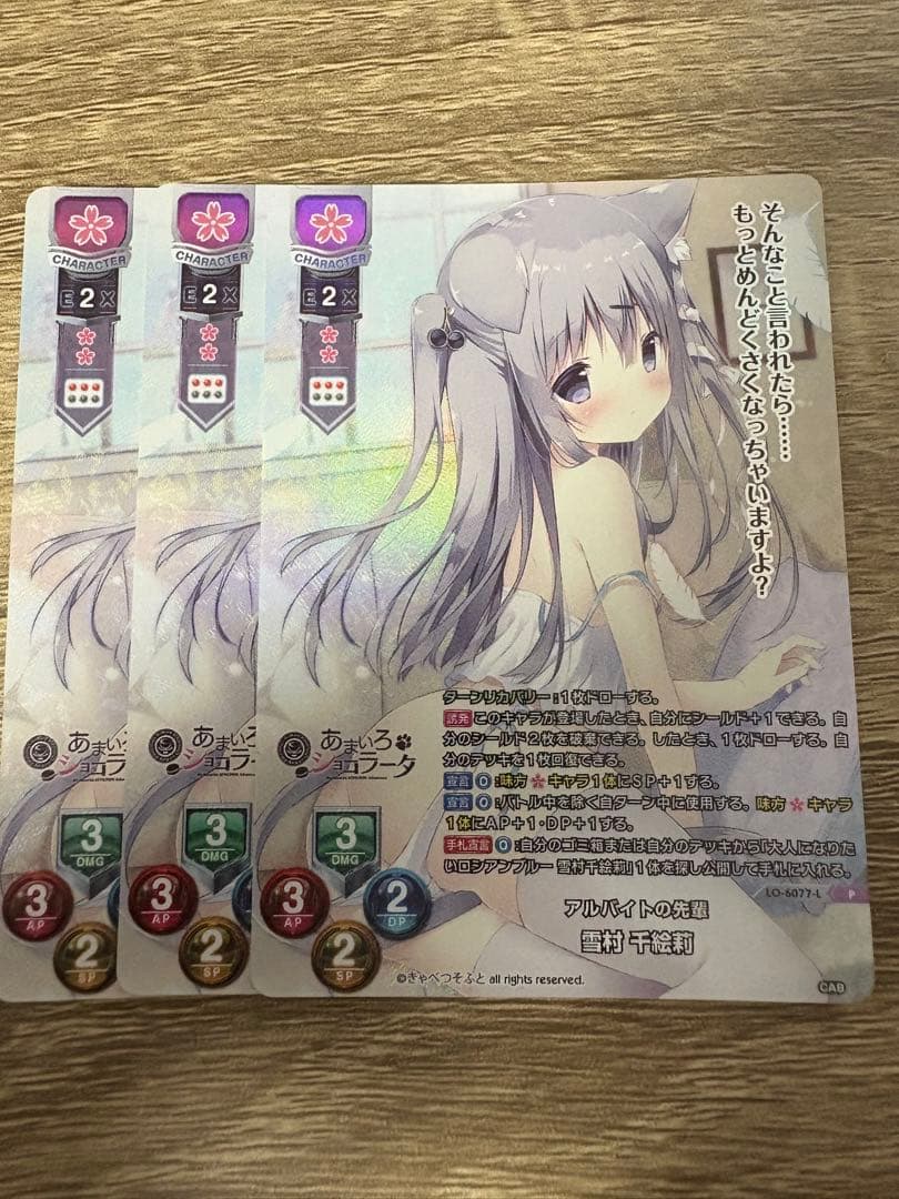 Lycee リセ アルバイトの先輩 雪村 千絵莉 ラッキーカード　3枚セット