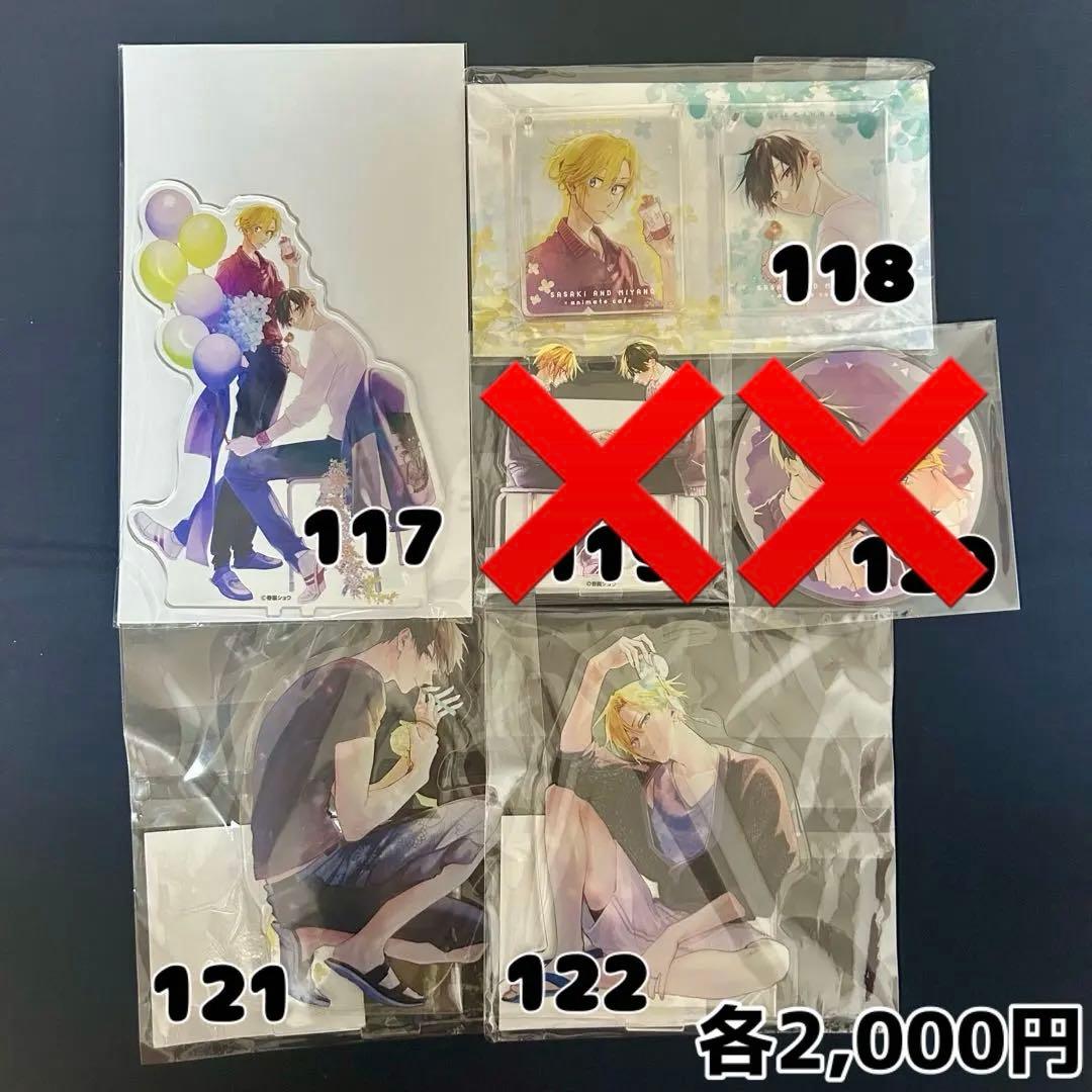 平野と鍵浦 佐々木と宮野 ポストカード ブロマイド アクスタ 等