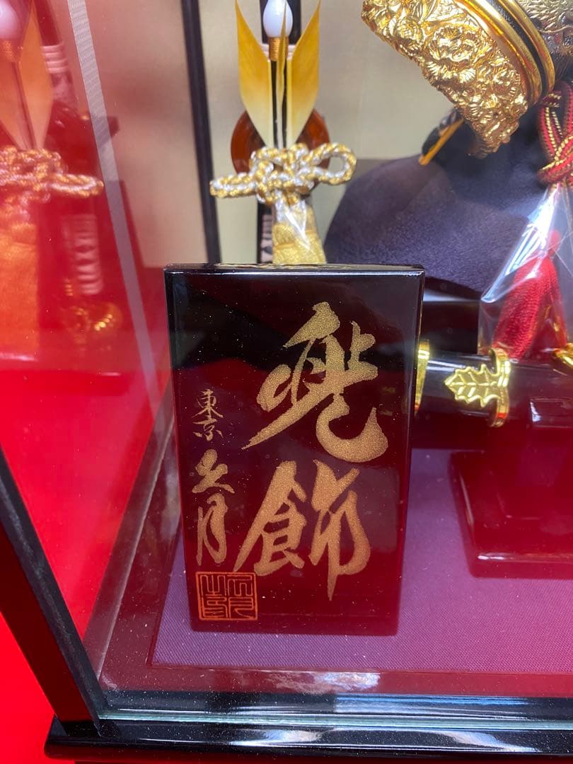 東京久月　五月人形　家紋付き兜飾り　ガラスケース入