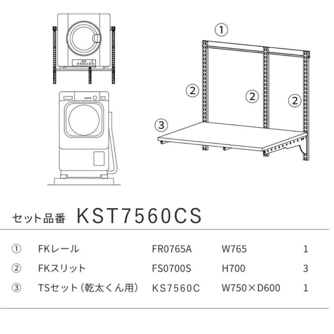 【新品未開封】fitrack カンタくん　乾太くん　専用台　フィットラック　藤山