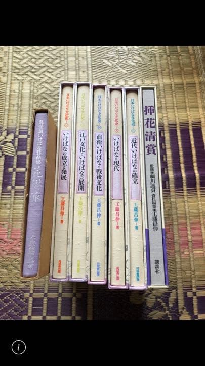 華道 生花関係書籍 残り7種類 生花　小原流　本