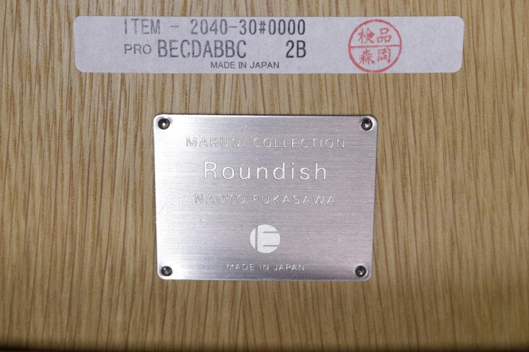 イ*ィ様 maruniマルニ★Roundishアームレスチェア★板座★２脚セット