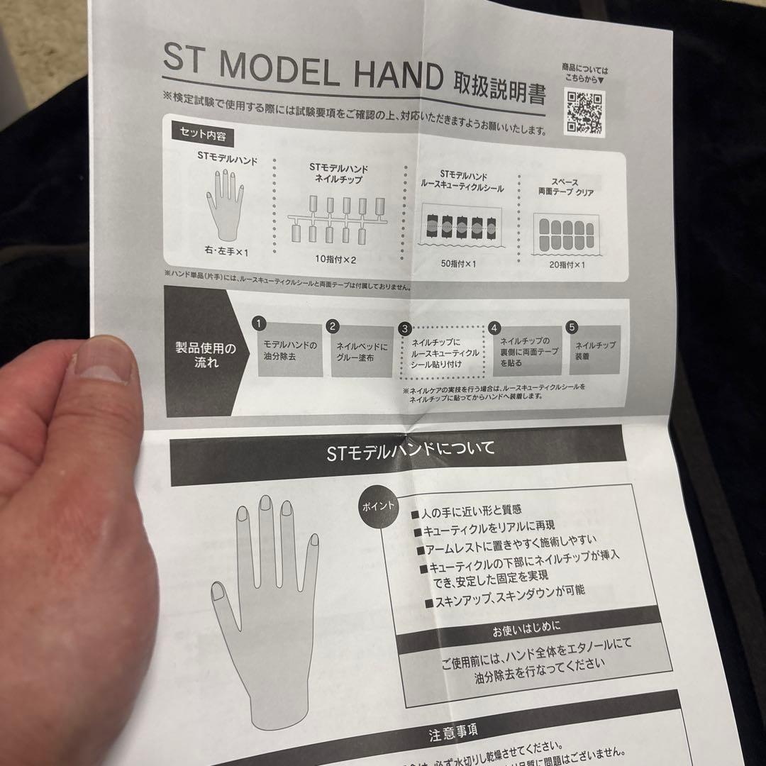 ネイリスト技能検定試験用　モデルハンド