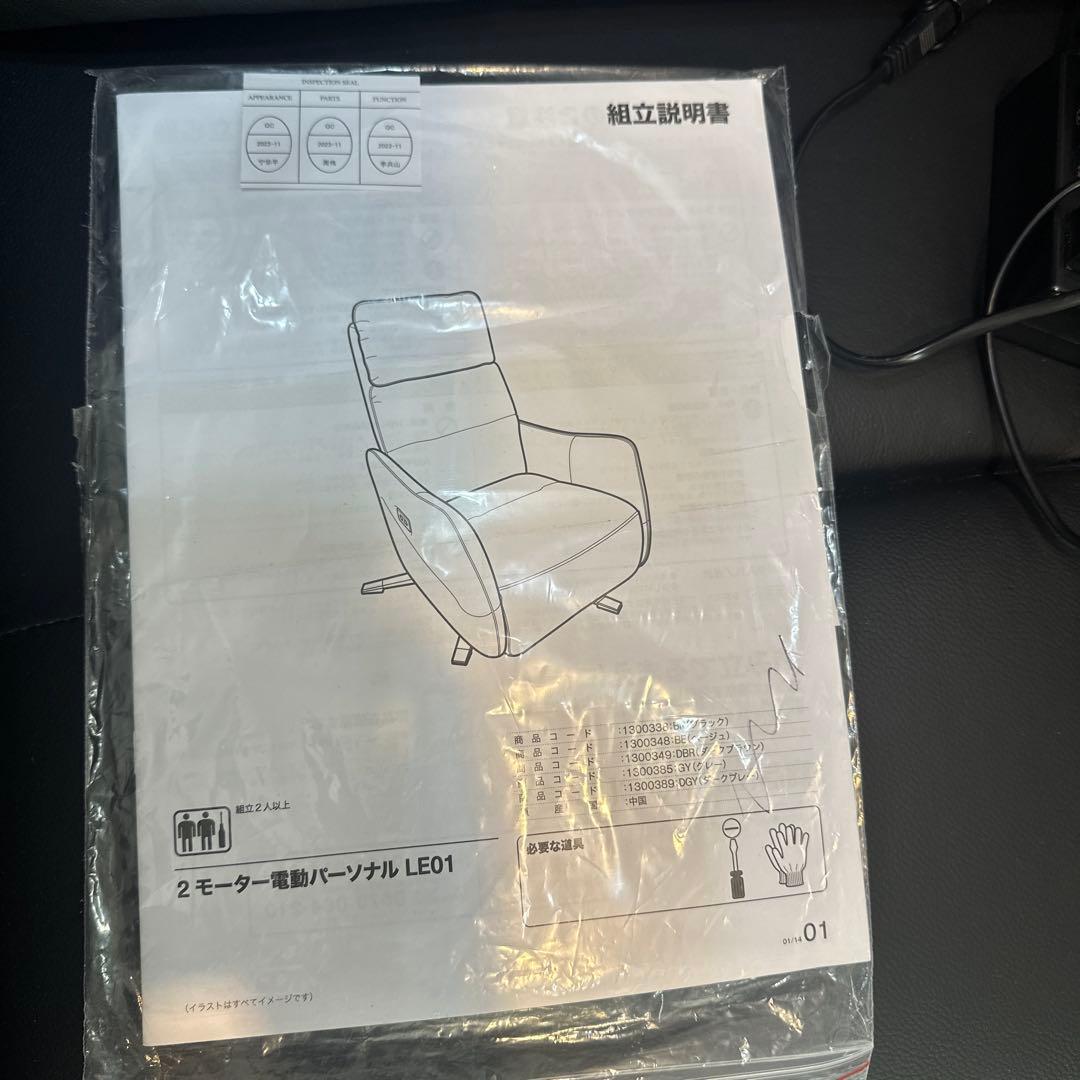 ニトリ 電動リクライニングパーソナルチェア2モーター LE01