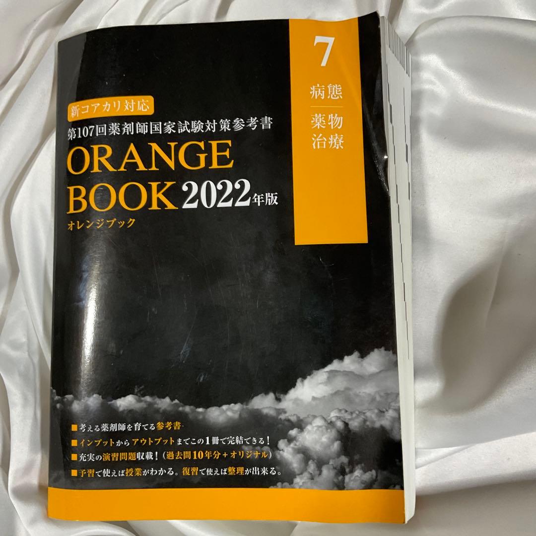 ORANGE BOOK 2022年版 全9巻セット